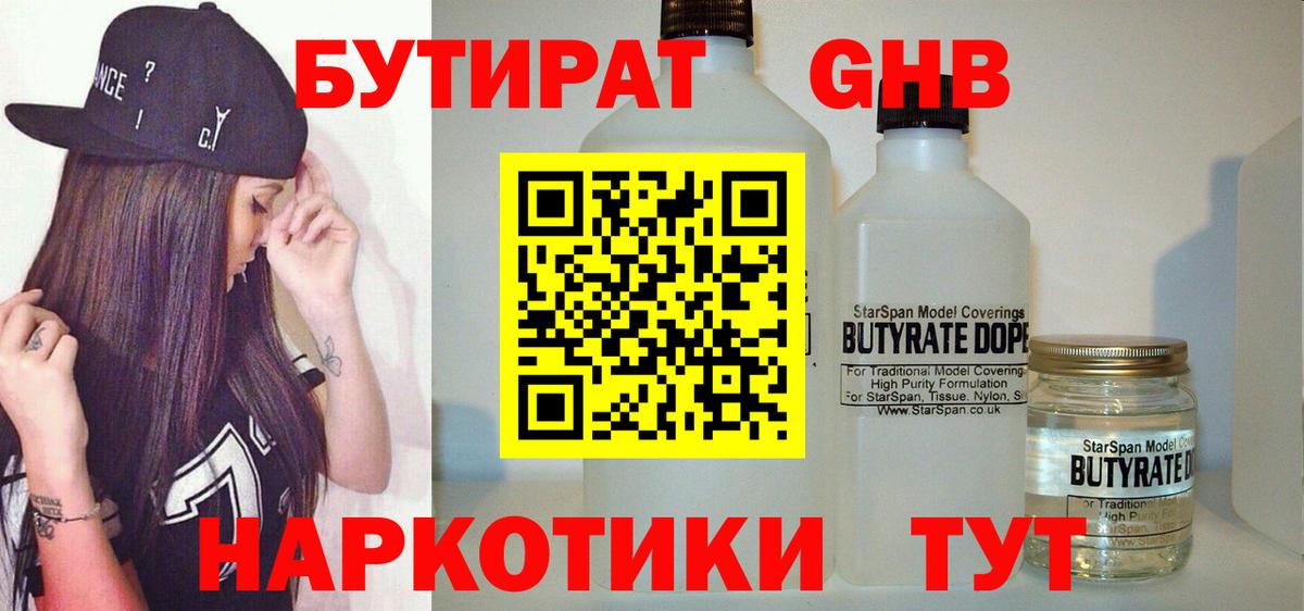 БУТИРАТ вода Югорск