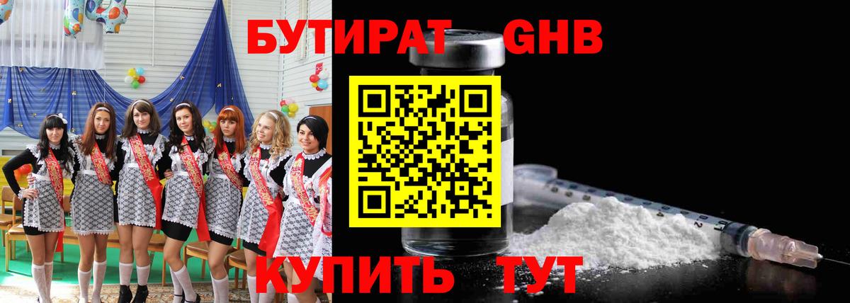 Югорск  Бутират BDO 33%  Вход с VPN 