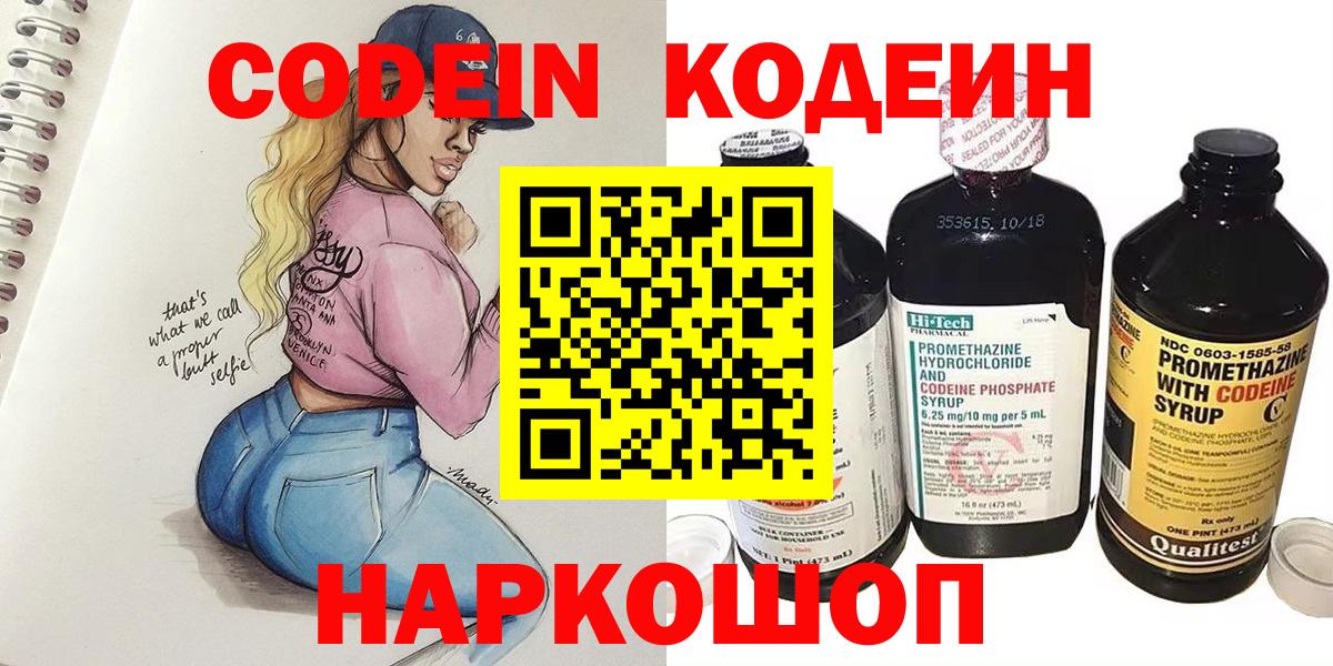 Кодеиновый сироп Lean Purple Drank Югорск