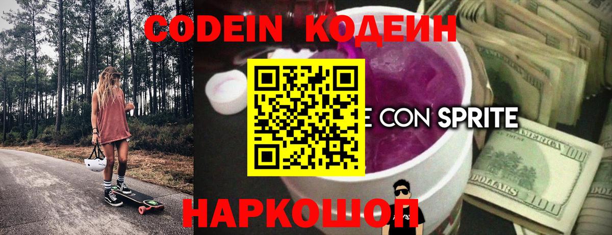 Кодеин Purple Drank  Codein Purple Drank  Югорск  Вход с VPN 