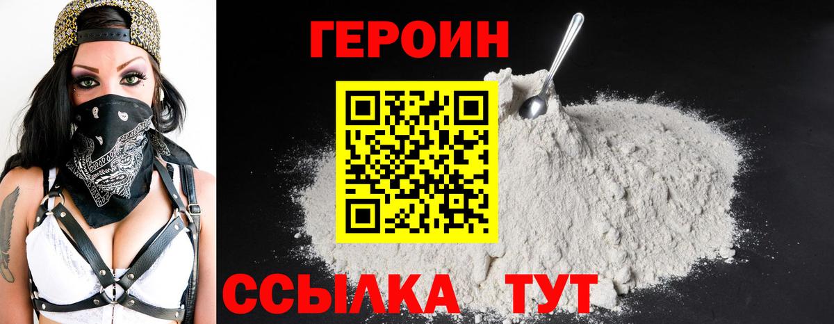 ГЕРОИН VHQ Югорск
