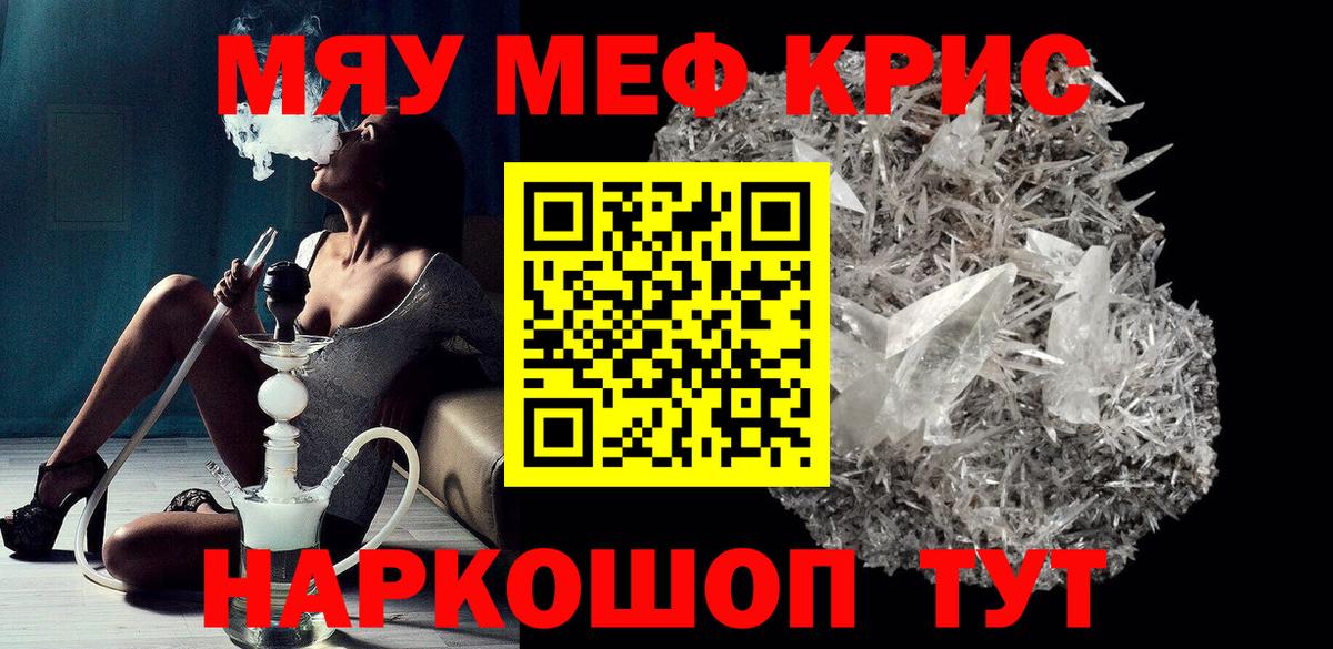 МЕФ кристаллы Югорск
